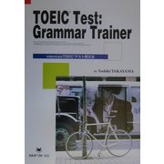 大学生のためのTOEICテスト英文法 [単行本]