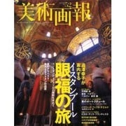 美術画報 No.52 [全集叢書]