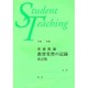 栄養教諭教育実習の記録 改訂版 [単行本]
