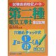 試験直前暗記ノート 第二種電気工事士筆記試験 [単行本]