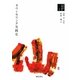 カウンセリング実践史(日本の心理臨床〈1〉) [全集叢書]
