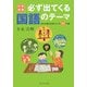 中学受験 必ず出てくる国語のテーマ―苦手な問題文を克服するための12の秘訣 [単行本]