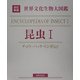 世界文化生物大図鑑 昆虫〈1〉チョウ・バッタ・トンボなど 改訂新版 [図鑑]