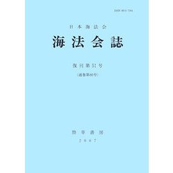 海法会誌〈復刊第51号(通巻第80号)〉 [全集叢書]