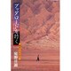 ブッダロードを行く－西安からウルムチへ