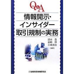 インサイダー取引規制の実務 インサイダー取引規制の実務| 論文 / 書籍 | ナレッジ | 西村あさひ