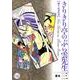 きりきり亭のぶら雲先生 其之3（幻冬舎コミックス漫画文庫 き 2-3） [文庫]
