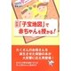 「子宝地図」で赤ちゃんを授かる! 新版 [単行本]