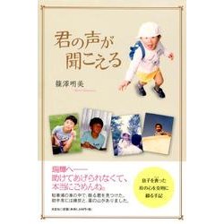 君の声が聞こえる [単行本]