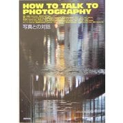 写真との対話―HOW TO TALK TO PHOTOGRAPHY [単行本]