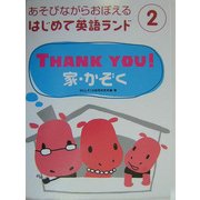 THANK YOU!家・かぞく(あそびながらおぼえるはじめて英語ランド〈2〉) [全集叢書]