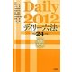 デイリー六法〈平成24年版〉 [事典辞典]