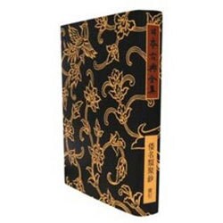 倭名類聚鈔索引 オンデマンド版 [全集叢書]