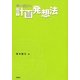 青木義次の計画発想法 [単行本]