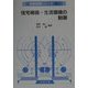 住宅機器・生活環境の制御(産業制御シリーズ〈6〉) [全集叢書]