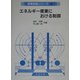 エネルギー産業における制御(産業制御シリーズ〈10〉) [全集叢書]