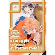 MAGIC CHANNEL（バーズコミックス ルチルコレクション） [コミック]