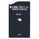 誰も「戦後」を覚えていない―昭和20年代後半篇(文春新書) [新書]