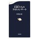 巨匠(マエストロ)たちのラストコンサート(文春新書) [新書]
