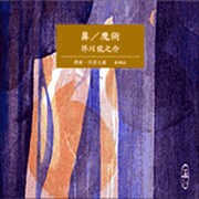 鼻,魔術（新潮CD）