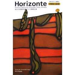 ヨドバシ.com - Horizonte―東京大学ドイツ語教材 [単行本] 通販【全品無料配達】