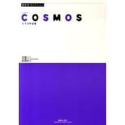 富澤裕セレクション COSMOS－ミマス作品集 [単行本]