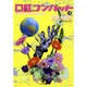口紅コンバット 3（秋田文庫 13-30） [文庫]