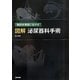 解剖を実践に生かす図解泌尿器科手術 [単行本]