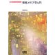 情報メディア学入門(情報メディア・スタディシリーズ) [単行本]