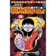 魔太郎がくる!! 2 新装版－うらみはらさでおくべきか!!（少年チャンピオン・コミックス） [コミック]