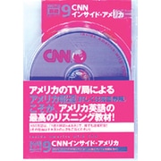 CNNインサイド・アメリカ[CD]（100万語聴破CD CNN編 9）