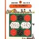算数の探険〈2〉いろいろな単位〈1〉 復刊 [全集叢書]