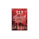 リスクバジェッティング―実務家が語る年金新時代のリスク管理(ウィザードブックシリーズ〈34〉) [単行本]
