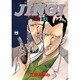JINGI仁義 10（ヤングチャンピオンコミックス） [コミック]