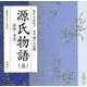 源氏物語 5（新潮CD）
