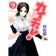 カイチュー! 9（ヤングジャンプコミックス） [コミック]