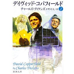 デイヴィッド・コパフィールド〈2〉 改版 (新潮文庫) [文庫]