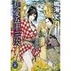 乱愛五十三次(学研M文庫) [文庫]