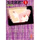 生徒諸君！（5）(講談社漫画文庫) [文庫]