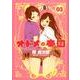 オトメの帝国 3(ヤングジャンプコミックス) [コミック]