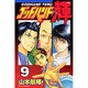 ゴッドハンド輝 9（少年マガジンコミックス） [コミック]