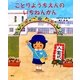 ことりようちえんのいちねんかん(講談社の創作絵本) [絵本]