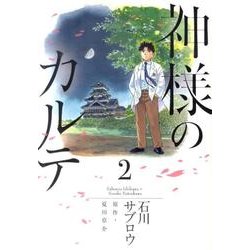 神様のカルテ 2（ビッグコミックス） [コミック]