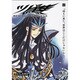 ツバサ 12 豪華版－RESERVoir CHRoNiCLE（少年マガジンコミックス） [コミック]