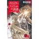 ファロットの誘惑―デルフィニア戦記〈12〉(C・NOVELSファンタジア) [新書]