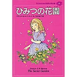 子どものための世界文学の森　全40巻 子どものための 世界文学の森 全40巻・セットB(21~40) 20冊