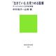 「生きている」を見つめる医療―ゲノムでよみとく生命誌講座(講談社現代新書) [新書]