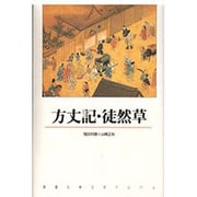 方丈記・徒然草(新朝古典文学アルバム〈12〉) [全集叢書]