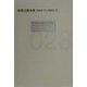 安部公房全集〈28〉1984.11-1989.12 [全集叢書]