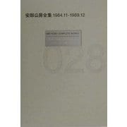 安部公房全集〈28〉1984.11-1989.12 [全集叢書]